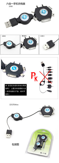 手機(jī)周邊配件批發(fā) 一拖六USB萬(wàn)能充電線的禮品包裝與市場(chǎng)策略